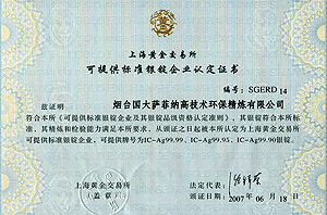 上海蘑菇影视在线观看交易所可提供标准银锭企业认证证书